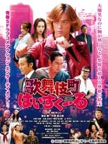 Poster for Kabukicho High School