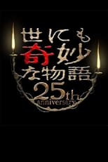 Poster for Tales of the Bizarre 25th Anniversary Spring Special: Popular Manga Artist Competition