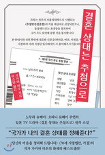 결혼 상대는 추첨으로 poster
