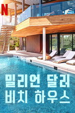 밀리언 달러 비치 하우스