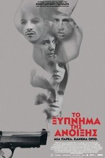 Το Ξύπνημα Της Άνοιξης (2015)