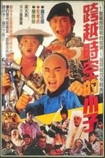 Poster for The Kung Fu Kids IV