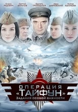 Poster di Задания особой важности