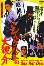 Бос у циліндрі (1970)