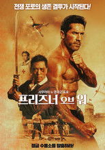 프리즈너 오브 워