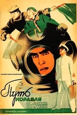 Poster for Way of the Ship