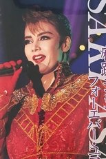 Asaji Saki Dinner Show ｢Forever Yours｣