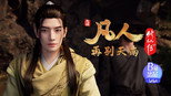 再别天南7