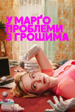 У Марґо проблеми з грошима (2026)