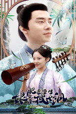 肥妻重生娘亲拽又飒 poster