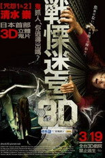 战栗迷宫