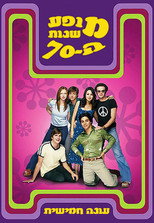 עונה 5