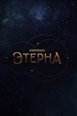 Aeterna