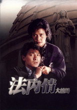 Правда: Фінал (1989)