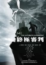 Poster for 终极审判 