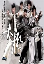 Poster for The Master of Tai Chi Season 1
