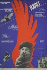 Poster di Взлет