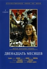 Дванадцять місяців (1972)