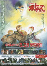 装甲騎兵ボトムズ ペールゼン・ファイルズ poster