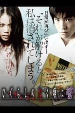 ひぐらしのなく頃に 誓 (2009)