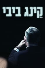 King Bibi (2018)