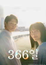 366일