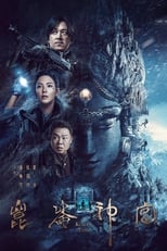 Poster for Candle in the Tomb: Kunlun Tomb Season 1