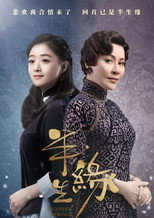 Tân Bán Sinh Duyên