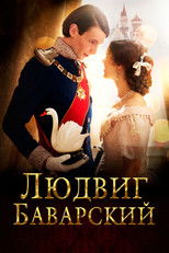 Людвиг Баварский