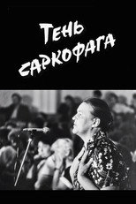 Тінь Саркофагу (1989)