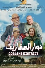 Poster for دوار العفاريت - dawar al afarit