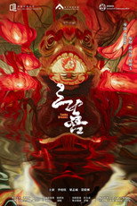 Tanka Dreams poster