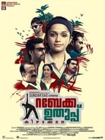 Poster for Rebecca Uthup Kizhakkemala