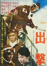 Poster for Shutsugeki