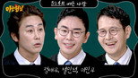 Knowing Brothers 1x524 (S01E524)
