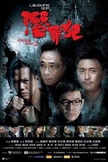 Laughing Gor之潛罪犯 serie streaming