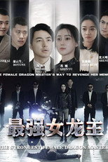最强女龙主 poster