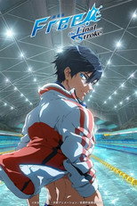 劇場版 Free!–the Final Stroke– シリーズ