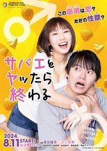 It Ends When You Flirt With the Flies poster image