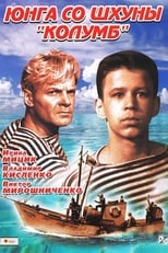 The Boy from the Schooner 'Columbus' (1964)