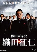 Poster for Odadoushikai Oda Seiji