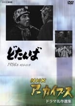 Poster for Dotanba