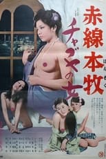 Poster for Akasen Honmoku chabuya no onna