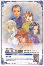 Poster for Sakura Wars (OVA) Season 5