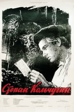 Poster for Stepan Kolchugin