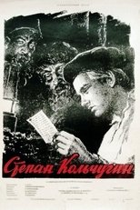 Poster for Stepan Kolchugin 