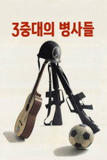 생사의 5인