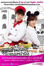 แพนด้าหน้าเป็น นายเม่นหน้านิ่ง