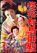 Poster for Ghost-Cat of Arima Palace
