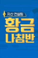 황금나침반 poster
